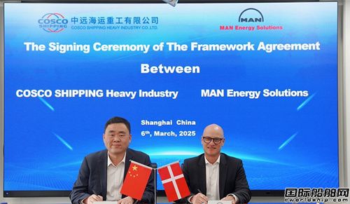 MAN Energy Solutions攜手中遠海運重工深化戰(zhàn)略合作