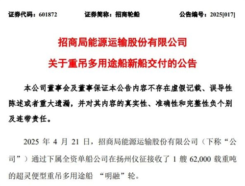再交一艘！招商輪船散貨船船隊達101艘