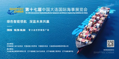 重磅來襲！2026第十七屆大連國際海事展展位招商正式啟動！
