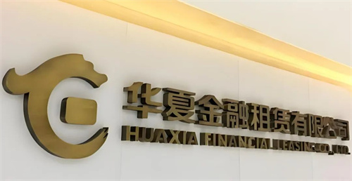 華夏金租將在香港設(shè)立航運(yùn)租賃專業(yè)子公司