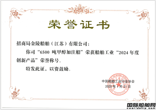 南京金陵兩型綠色船舶項(xiàng)目斬獲行業(yè)權(quán)威大獎(jiǎng)
