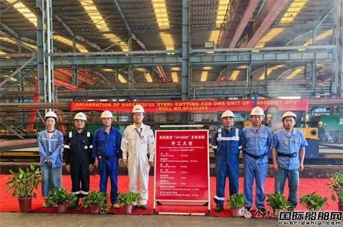 三福船舶首制14000噸多用途船開工建造