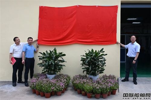 招商工業(yè)金陵船廠焊接實驗中心正式揭牌啟用