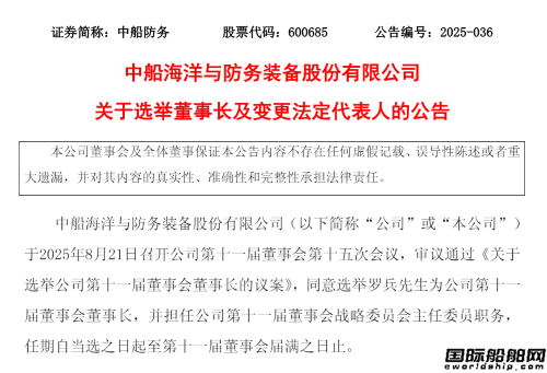 羅兵任董事長！中船防務(wù)高層變動