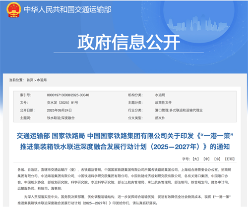 國家發(fā)布重要政策鼓勵航運、港口、鐵路企業(yè)成立合資公司