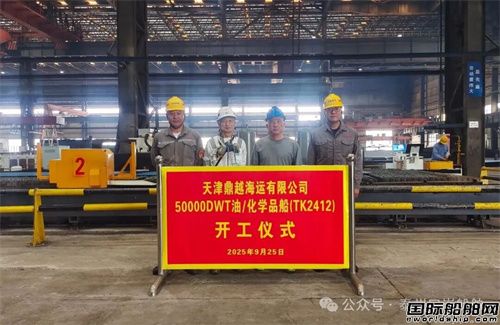 口岸船舶第三艘50000噸油化船開工