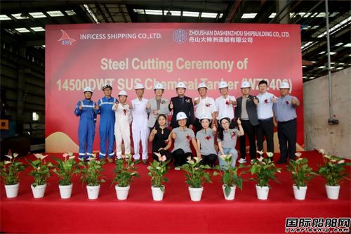大神洲造船第二艘14500噸不銹鋼化學品船開工