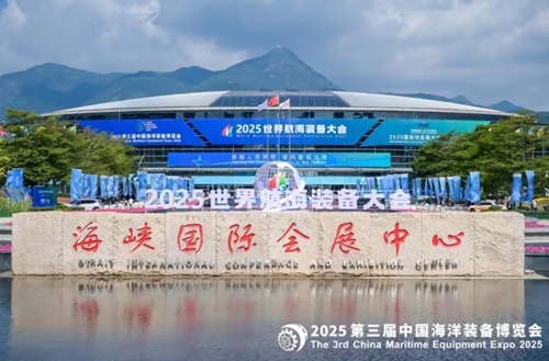 2025第三屆中國海洋裝備博覽會在福州舉辦