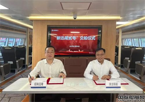 澳龍船艇交付招商迅隆第二艘鋁合金高速客船