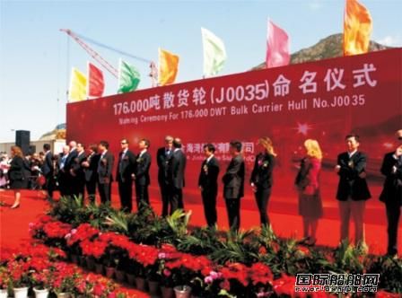 金海重工17.6萬(wàn)噸散貨船命名交船